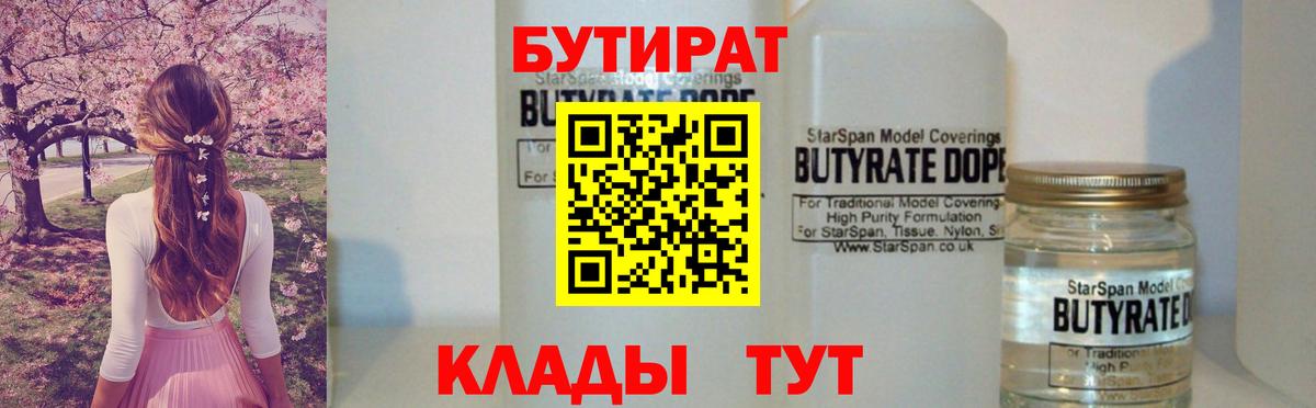 БУТИРАТ BDO Нижнеудинск