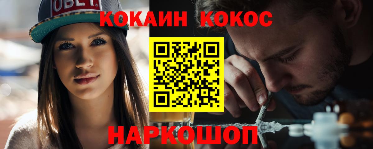 Нижнеудинск  Кокаин Fish Scale  КОКАИН  КОКАИН Columbia  Вход с VPN 