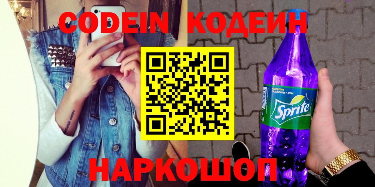 Кодеиновый сироп Lean Purple Drank  Нижнеудинск  Кодеиновый сироп Lean напиток Lean (лин) 