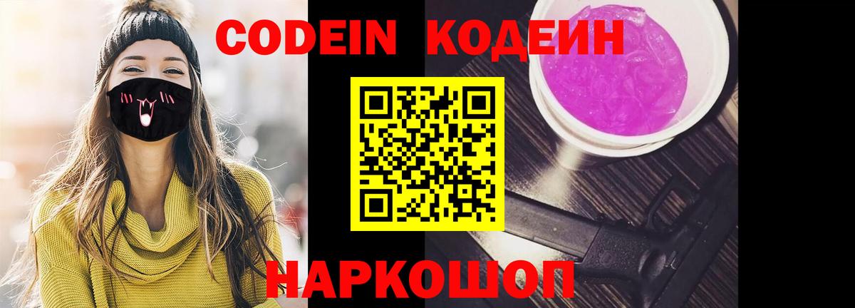 Кодеин напиток Lean (лин) Нижнеудинск
