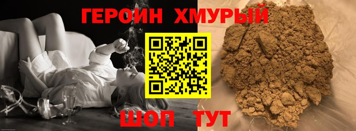 ГЕРОИН хмурый  Нижнеудинск 