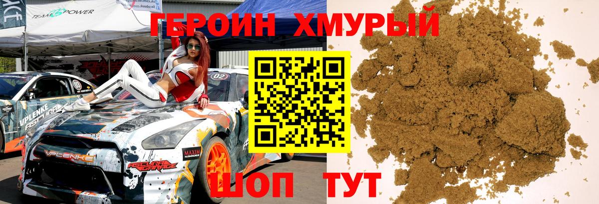 ГЕРОИН белый Нижнеудинск