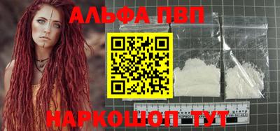 альфа пвп VHQ Апшеронск