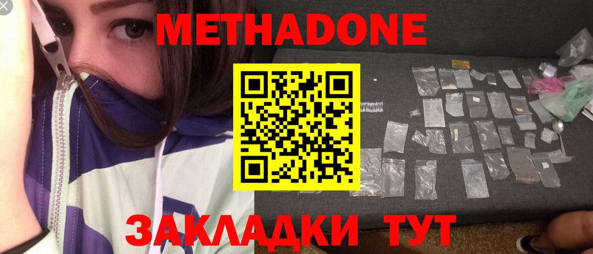 Нижнеудинск  Метадон мёд  Вход с VPN 