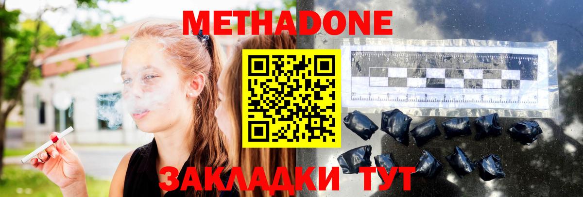 МЕТАДОН methadone Нижнеудинск
