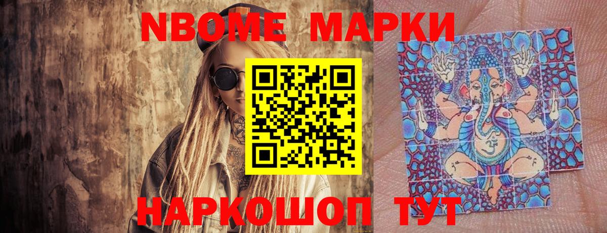 Марки NBOMe 1,5мг Нижнеудинск