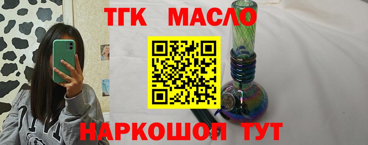 Дистиллят ТГК THC oil Нижнеудинск